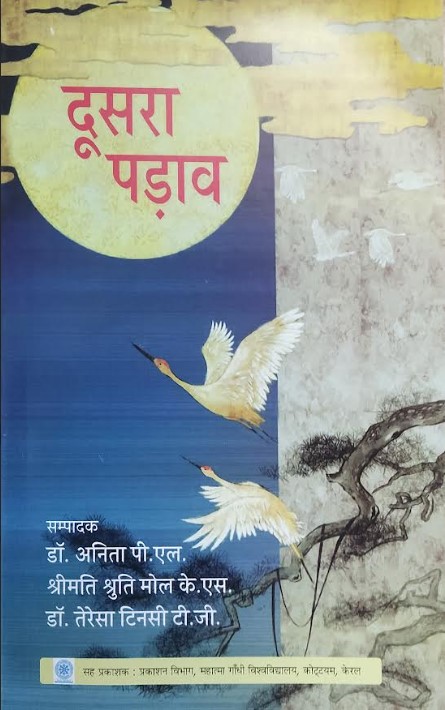 DHOOSRA PADAVU 